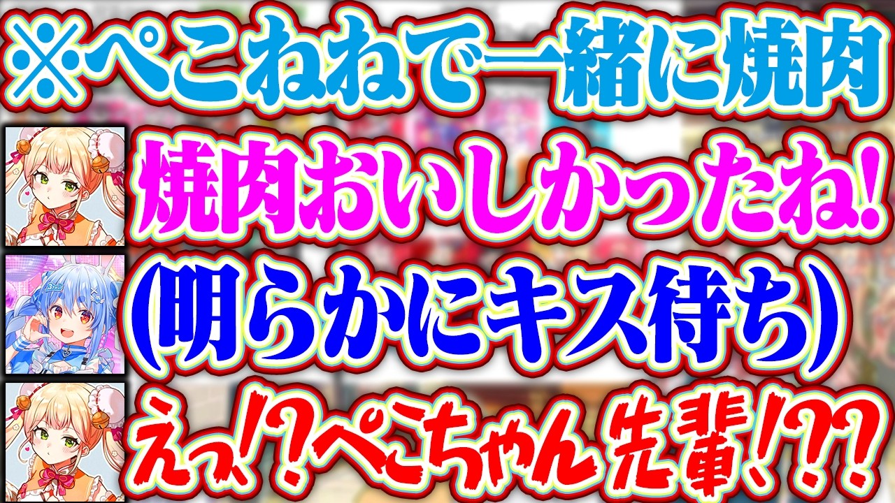 【妄想】ぺこちゃん先輩と一緒に焼肉に行った帰りにちゅーしちゃうねねちww【ホロライブ/桃鈴ねね/兎田ぺこら】