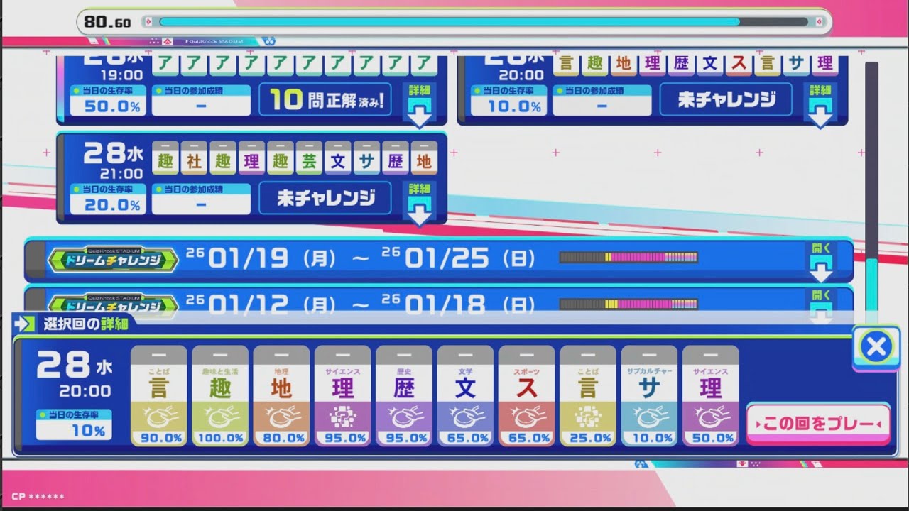 2026-01-28  20時のサバイバルレコード【コナステ版QuizKnockSTADIUM】