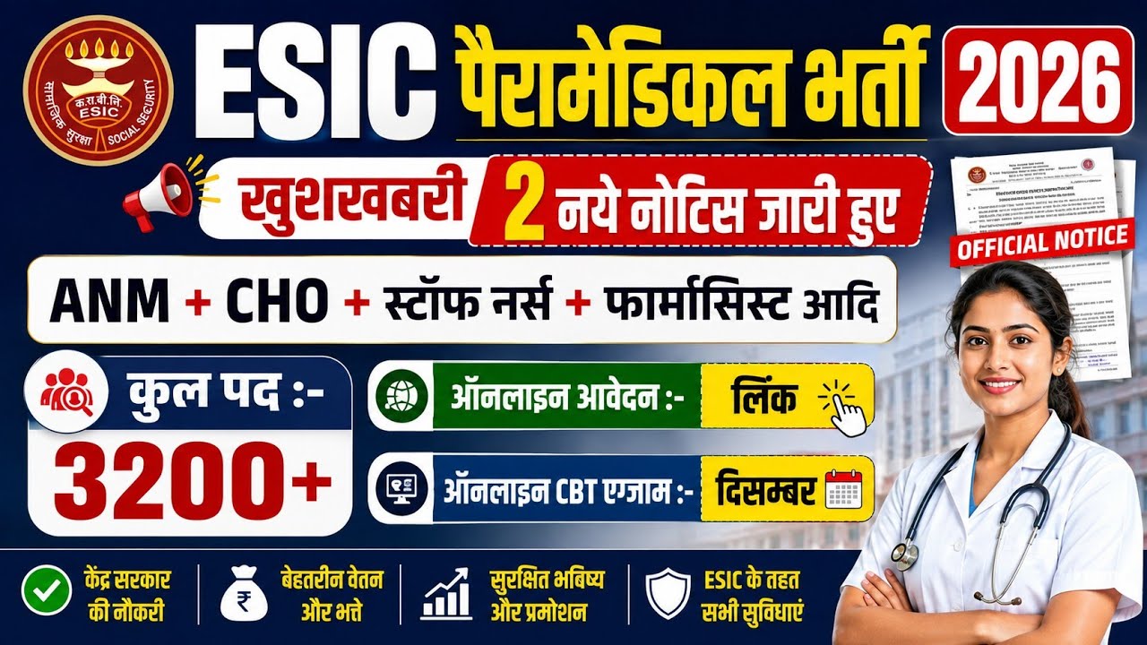ESIC PHARMACIST VACANCY 2026 | STAFF NURSE VACANCY 2026 | ESIC VACANCY 2026 | ESIC NURSING VACANCY 