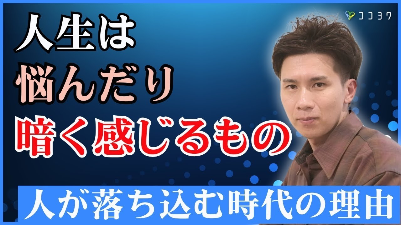 「どうしてうまくいかない？」人生が失敗ばかり、暗く感じてしまう理由／落ち込みやすい人に知って欲しい7つのこと
