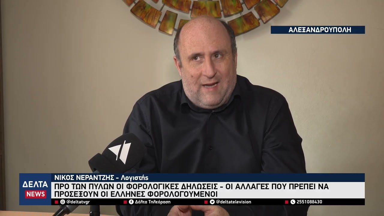 Προ των πυλών οι φορολογικές δηλώσεις: Οι αλλαγές που πρέπει να προσέξουν οι φορολογούμενοι