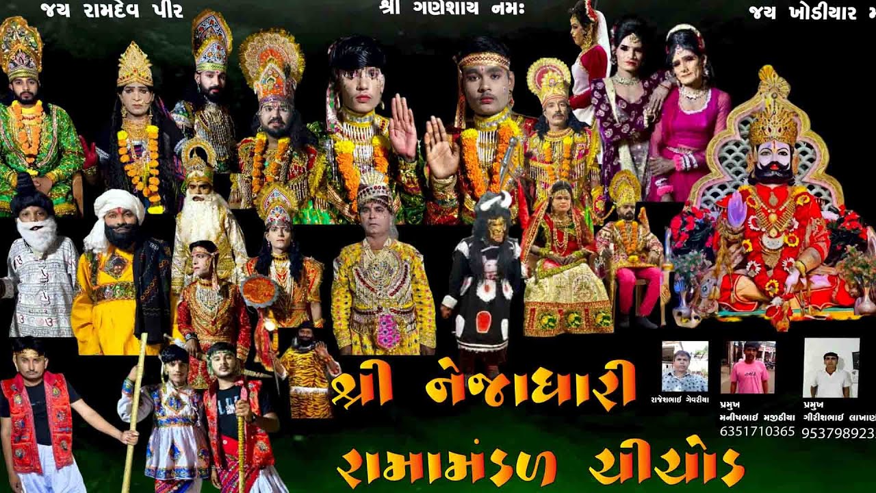 # LIVE # ||  રામામંડળ || શ્રીમદ ભાગવત સપ્તહ જ્ઞાન યજ્ઞ || બલીયાવડ