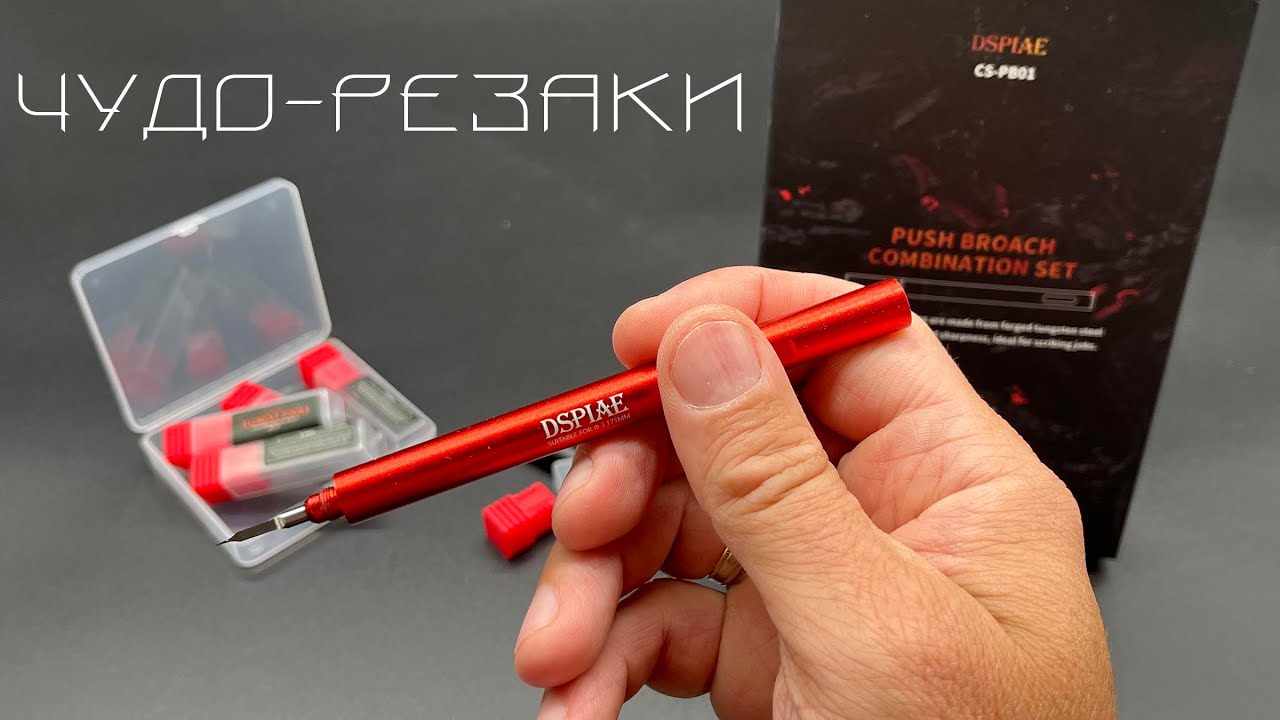 Чудо-резаки от DSPIAE.