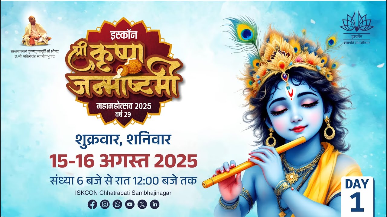Sri Krishna Janmashtami Festival 2025 | ISKCON Chhatrapati Sambhajinagar