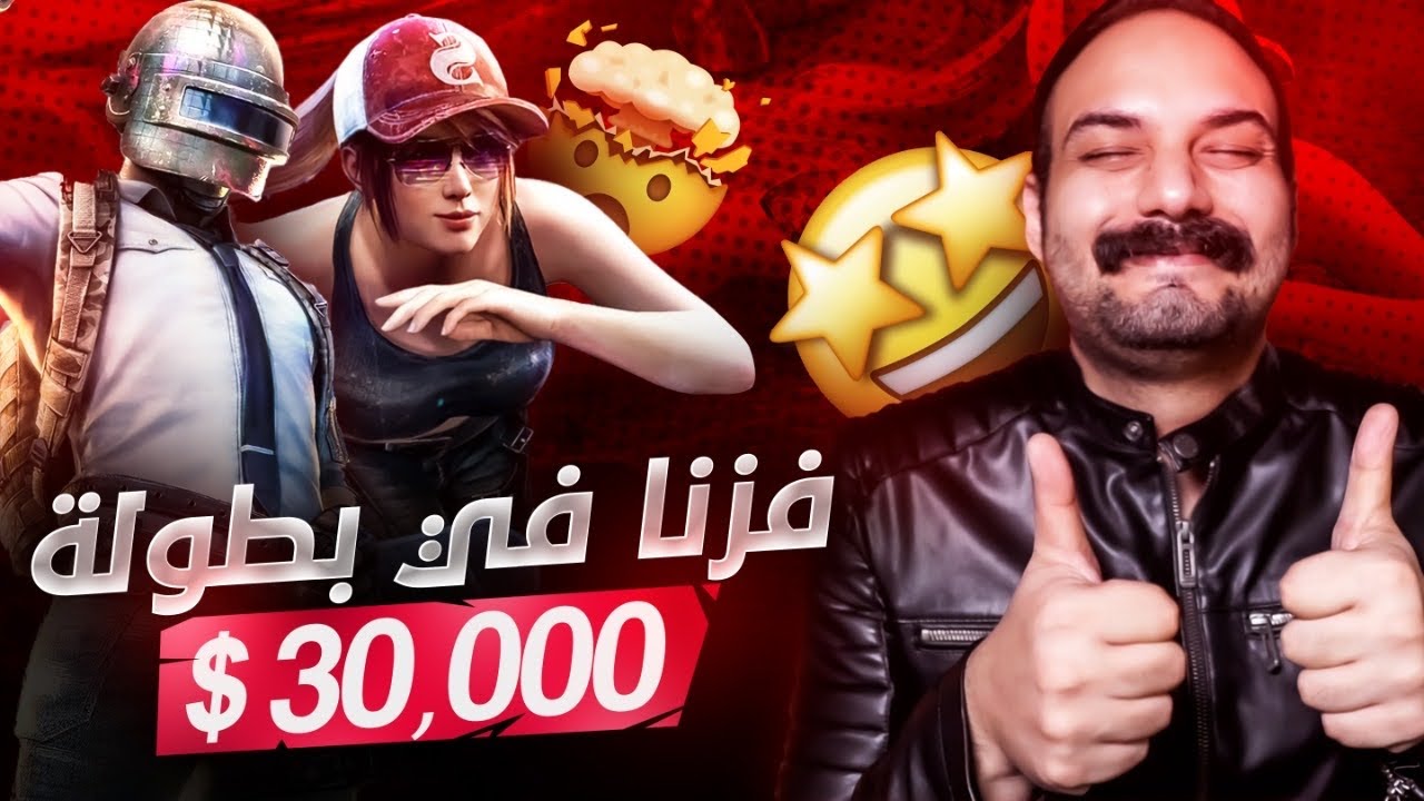 فزنا أكبر بطولة ببحي موبايل⚜️بالشرق الاوسط 2021