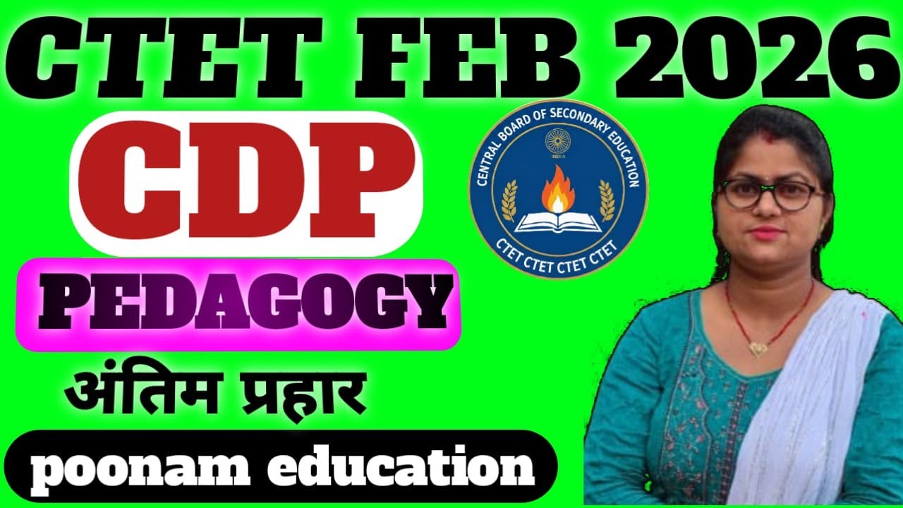 CTET FEB 2026 | CDP Pedagogy अंतिम प्रहार | सम्पूर्ण निचोड़ LIVE | By Poonam Mam