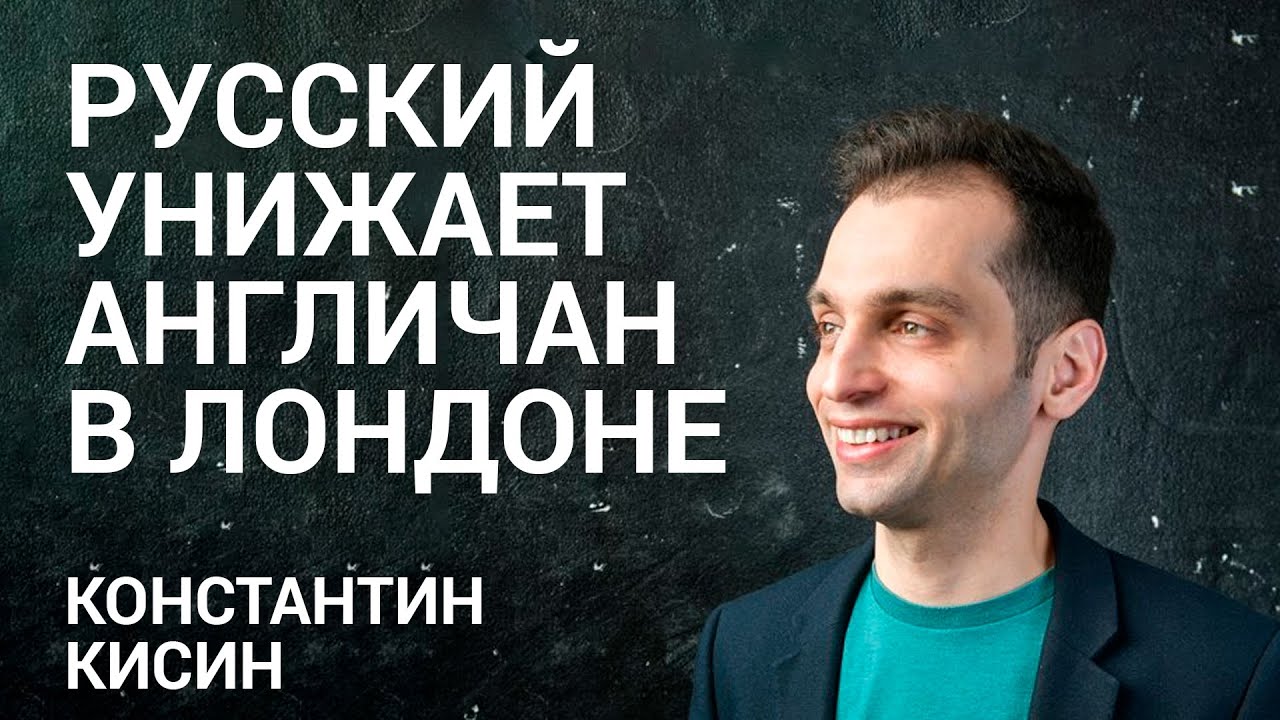 Русский комик шутит про англичан в Лондоне