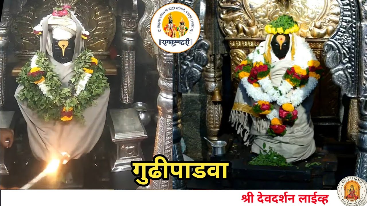 LIVE Pandharpur Darshan | 19/03/2026 | Vitthal darshan live | #pandharpur