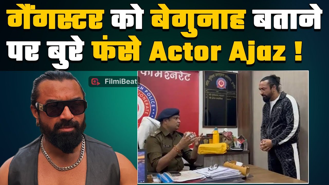 Actor Ajaz Khan का बदला गया मिजाज! Crime Branch में हाथ जोड़कर क्यों मांगी माफी? FilmiBeat
