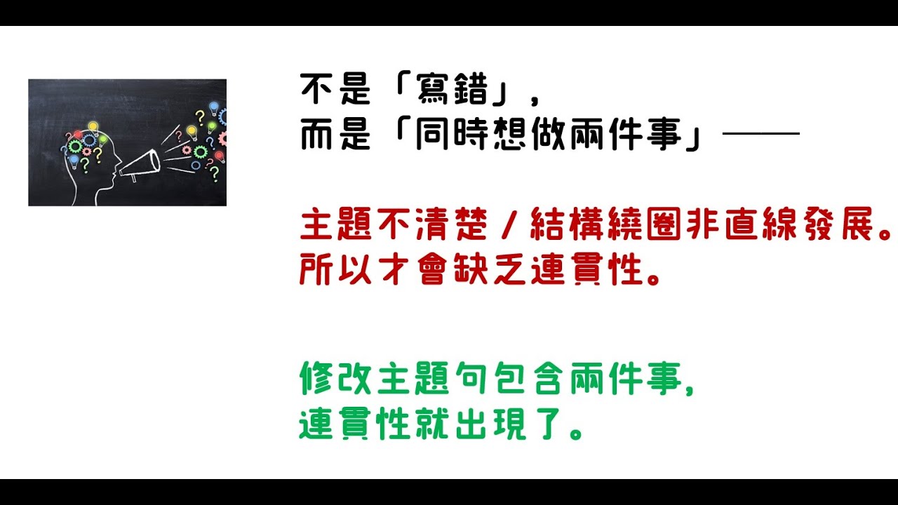 連貫性與段落結構有關嗎？