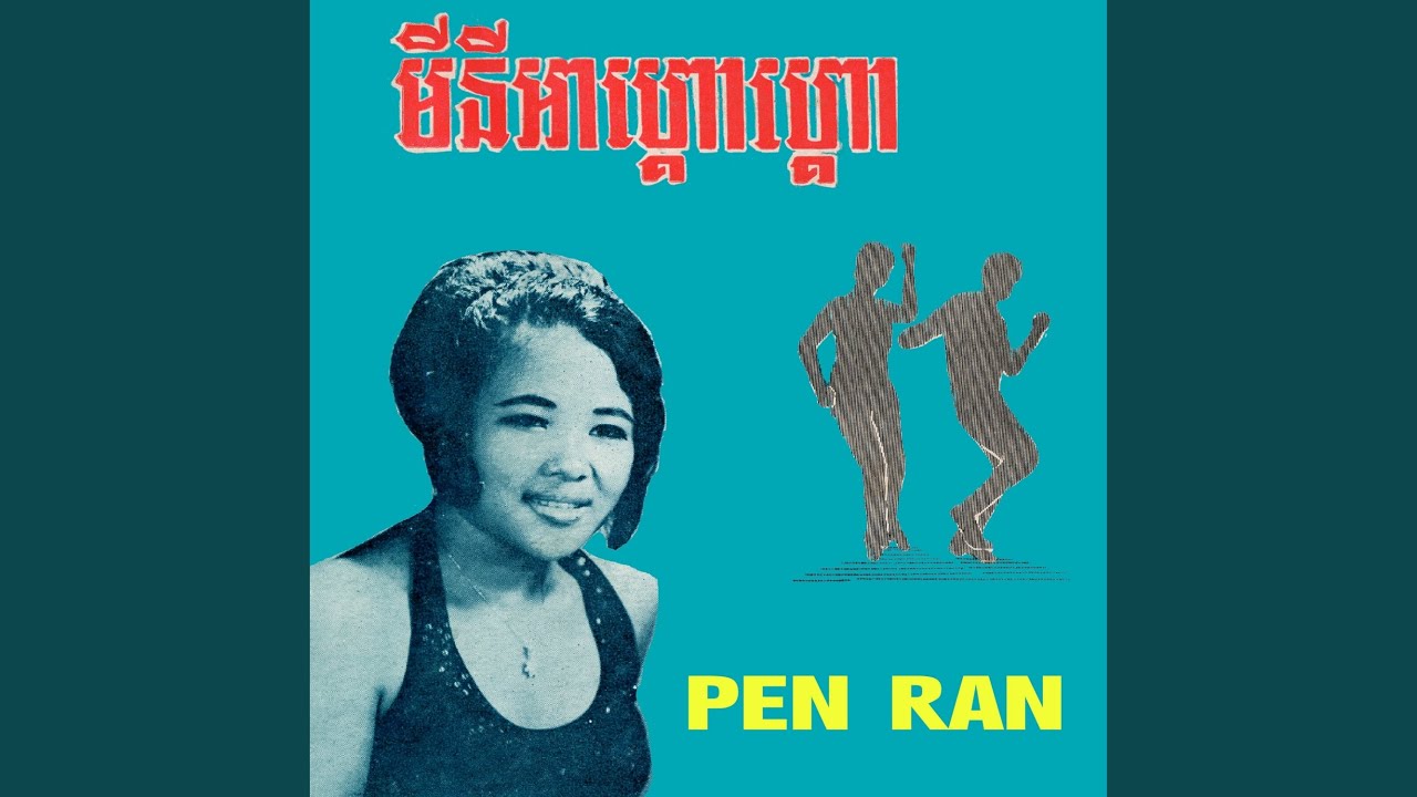 មិនចង់ស្គាល់ទេក្តីស្នេហ៍