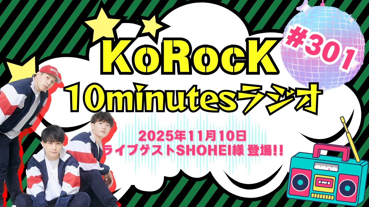 【ライブゲスト SHOHEI様(ELECTRIC TROUBLE)登場！】10minutesラジオ 