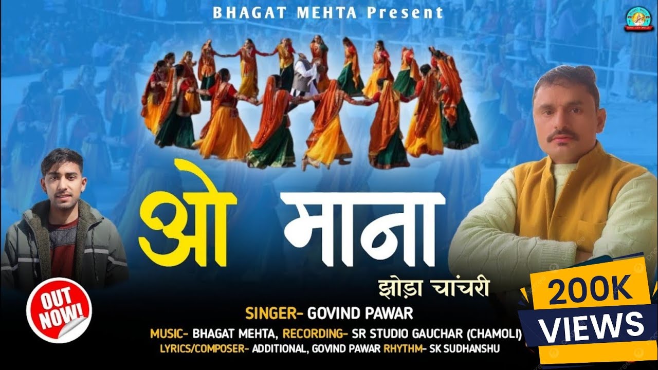 O Maana (ओ माना) ||Singer Govind Pawar ||New Kumaoni Jhoda (झोड़ा,चांचरी) #jhoda #govindpawar #song