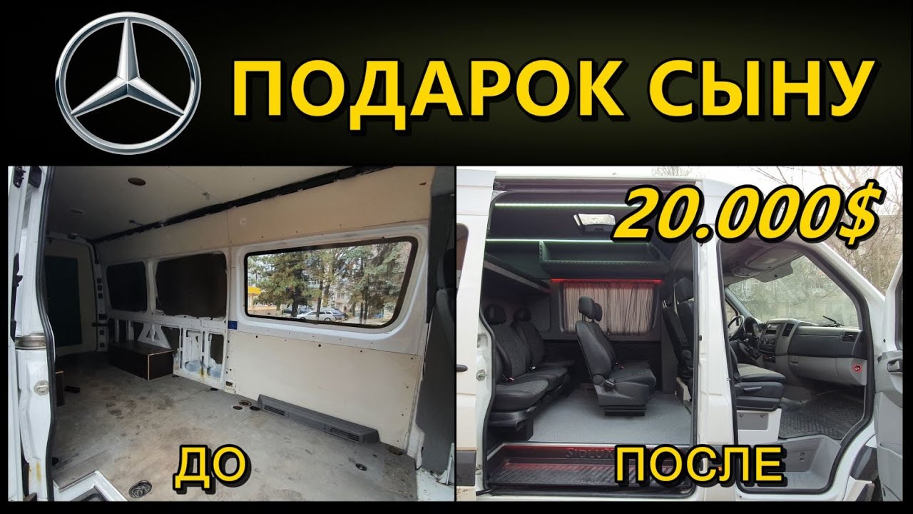 Sprinter Из грузовика в грузо-пассажир +спальник