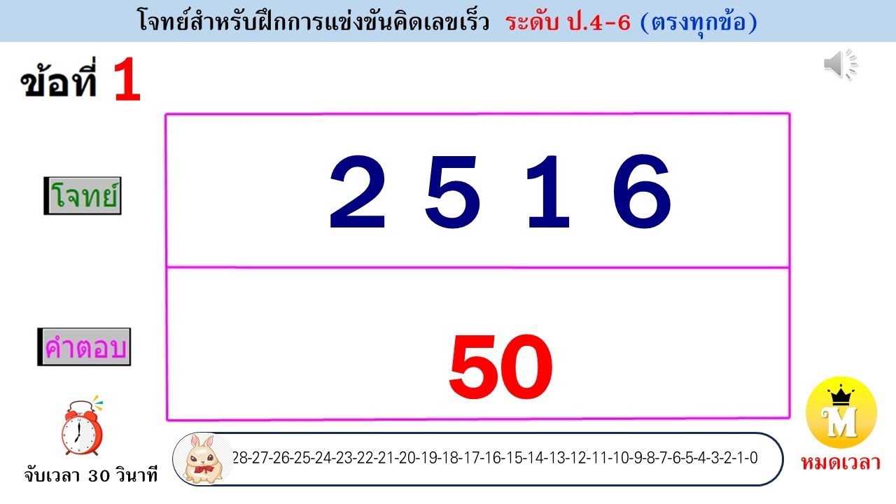 คิดเลขเร็ว 2 หลัก  [B1] (30ข้อ) + พร้อมเฉลย
