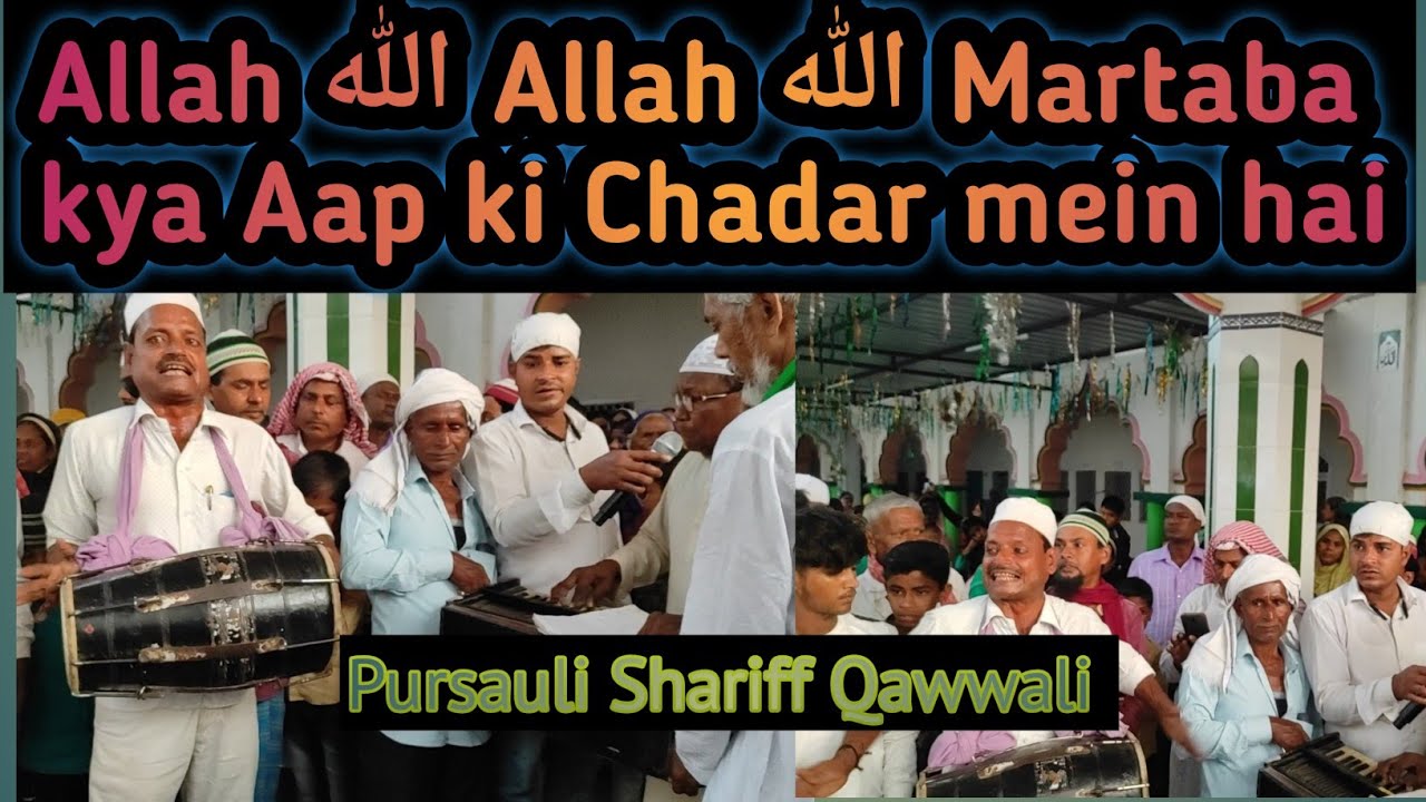 Allah اللّٰه‎ Allah اللّٰه‎ Martaba kya Aap ki Chadar mein hai #pursaulishariff #trending#shorts