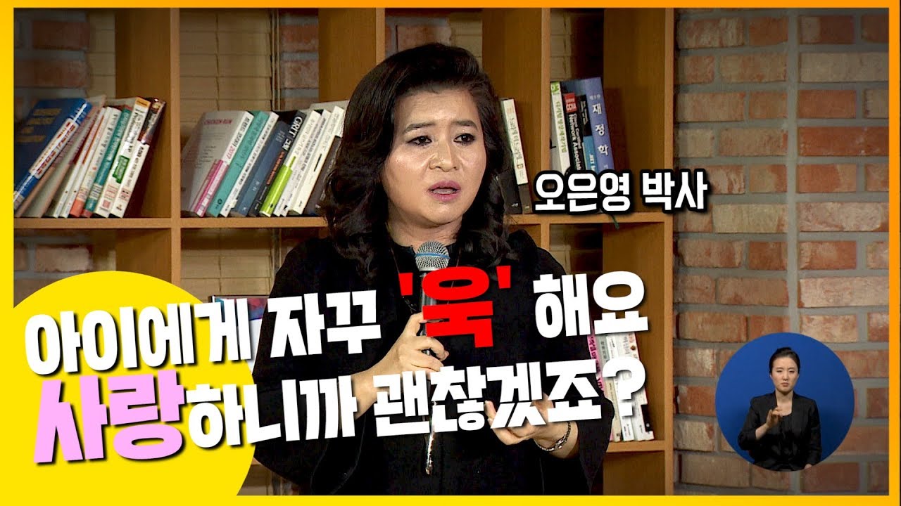 [못 참는 아이 욱 하는 부모](2)오늘도 사랑하는 아이에게 '욱'하셨나요?-소아청소년정신과전문의 오은영 박사  #집에서함께해요 | 라디오스타 | 대화의 희열| 오은영박사