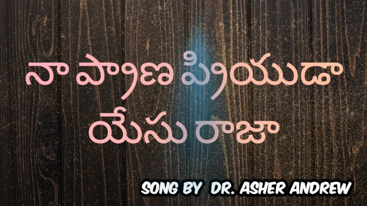 Na prana priyuda yesu Raja    Hebron song   Songs of Zion   Telugu christian song HD