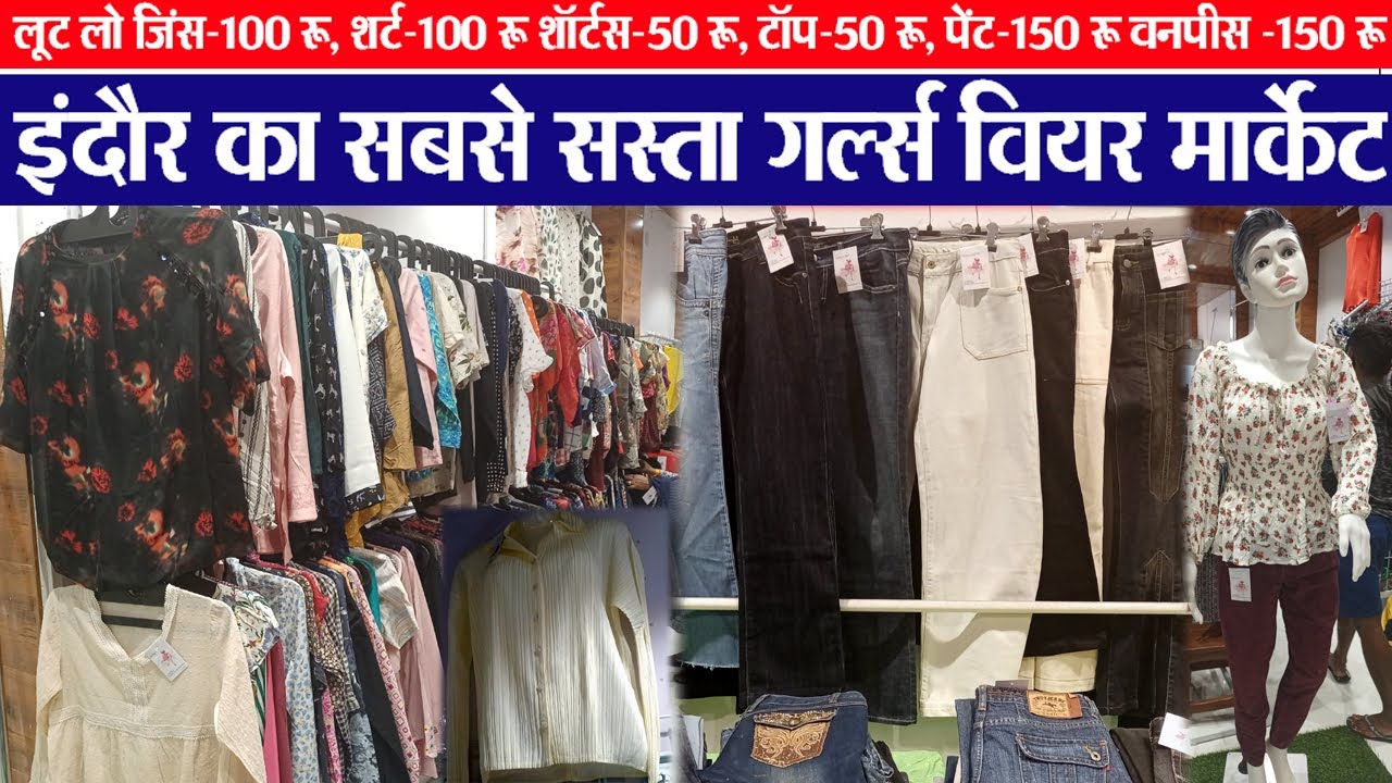 indore Girls wear market सबसे सस्ती कपड़ों की सेल,  Lot का माल  Indore surplus King  इंदौर मालवा मिल