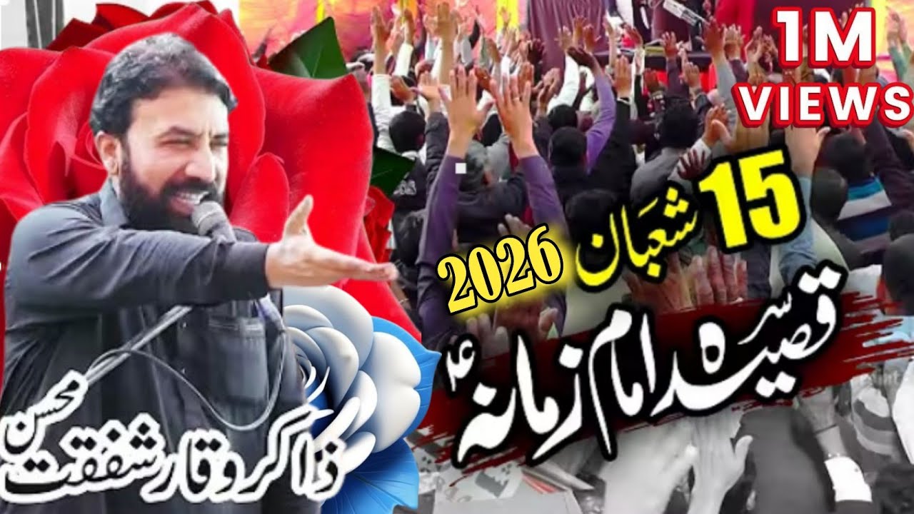 15 Shaban New Qasida 2026 Jashon E Wiladat Imam E Mahdi as  | Zakir Waqar Shafqat 