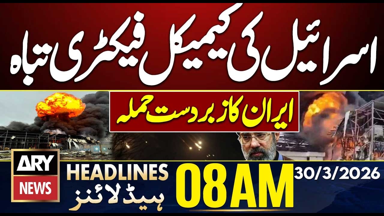 Iranian Missile Attack Destroys Israeli Chemical Factory | ARY News 8 AM Headlines | 30th March 2026