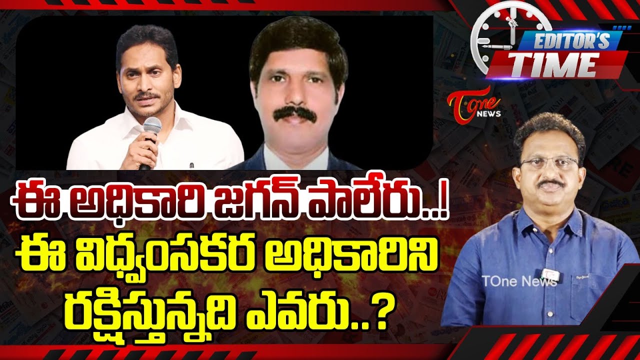 Tone Input Editor Subhakar Analysis On KVV Satyanarayana | YS Jagan | AP News | TDP Vs YCP | Tone
