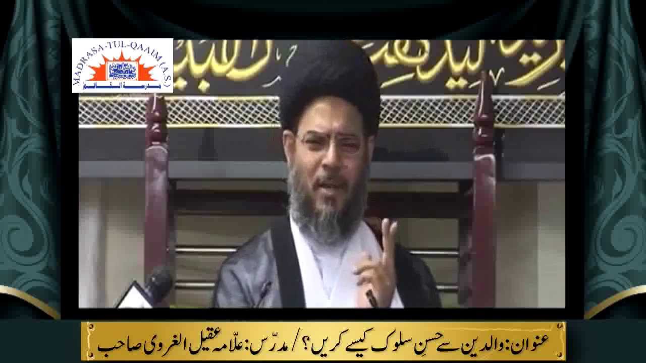 Waldain Say Husnay Sulooq Kaisay Karain? -  Allama Aqeel ul Gharavi