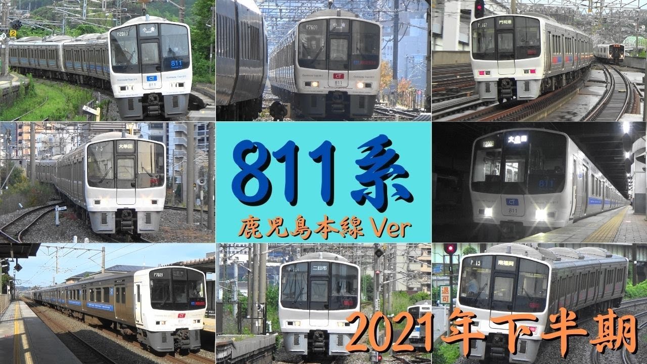 811系　鹿児島本線走行集　2021年下半期　小倉駅・西小倉駅・戸畑駅・枝光駅・スペースワールド駅・八幡駅・黒崎駅・折尾駅・海老津駅・福間駅・博多駅・南福岡駅