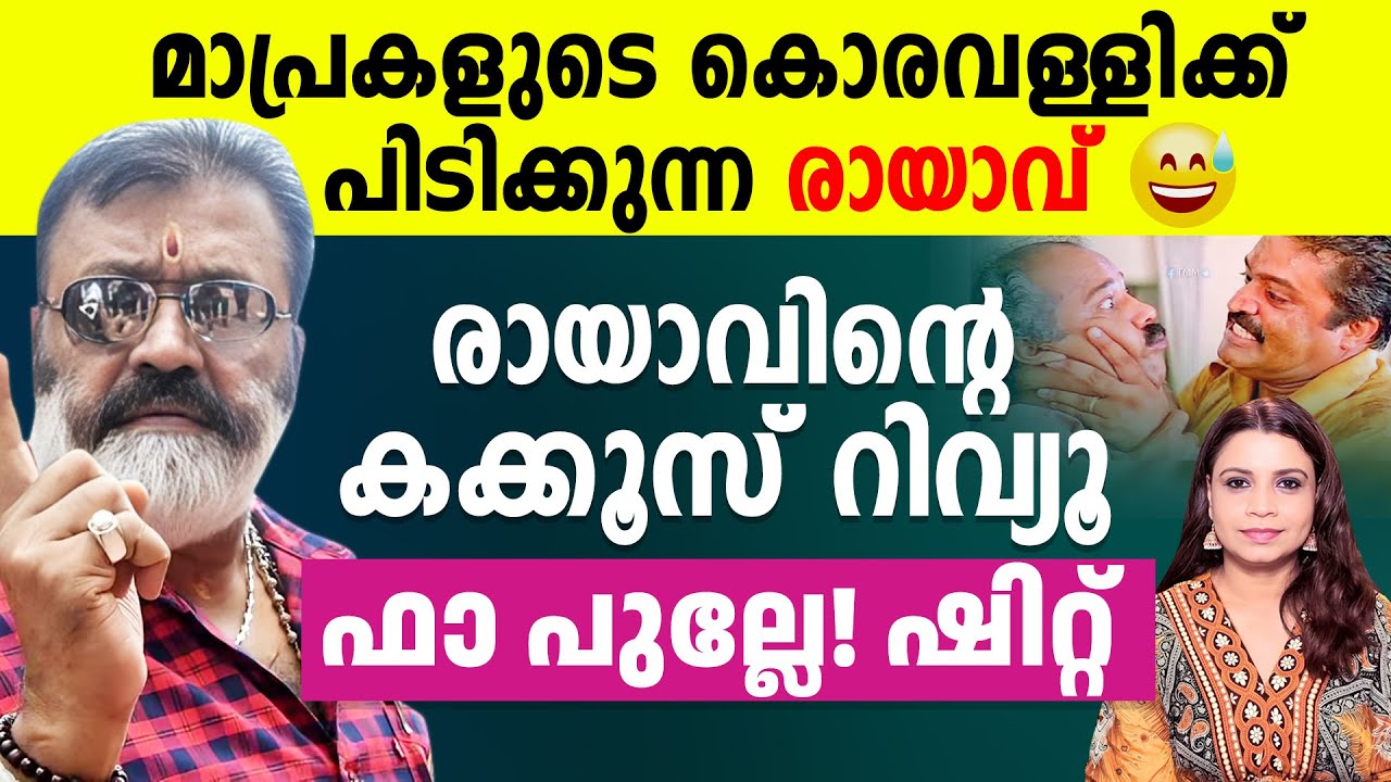 TROLL പശുവിനു തീറ്റ കൊടുത്ത് വരുന്ന ഗോപി 😂😂 ഫാ പുല്ലേ! | Suresh Gopi  | Sunitha Devadas | Latest