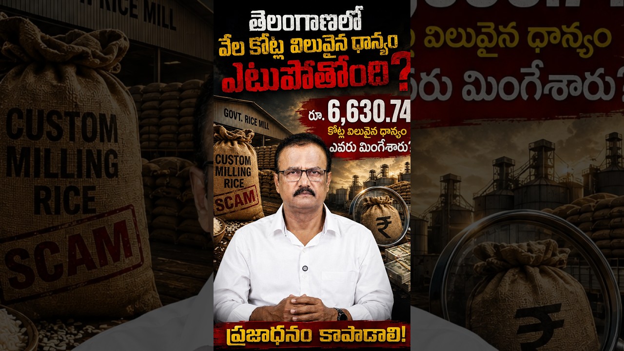 రూ.6,630 కోట్ల ధాన్యం మాయం? తెలంగాణలో CMR మాఫియా అసలు కథ! l Pragathi Media