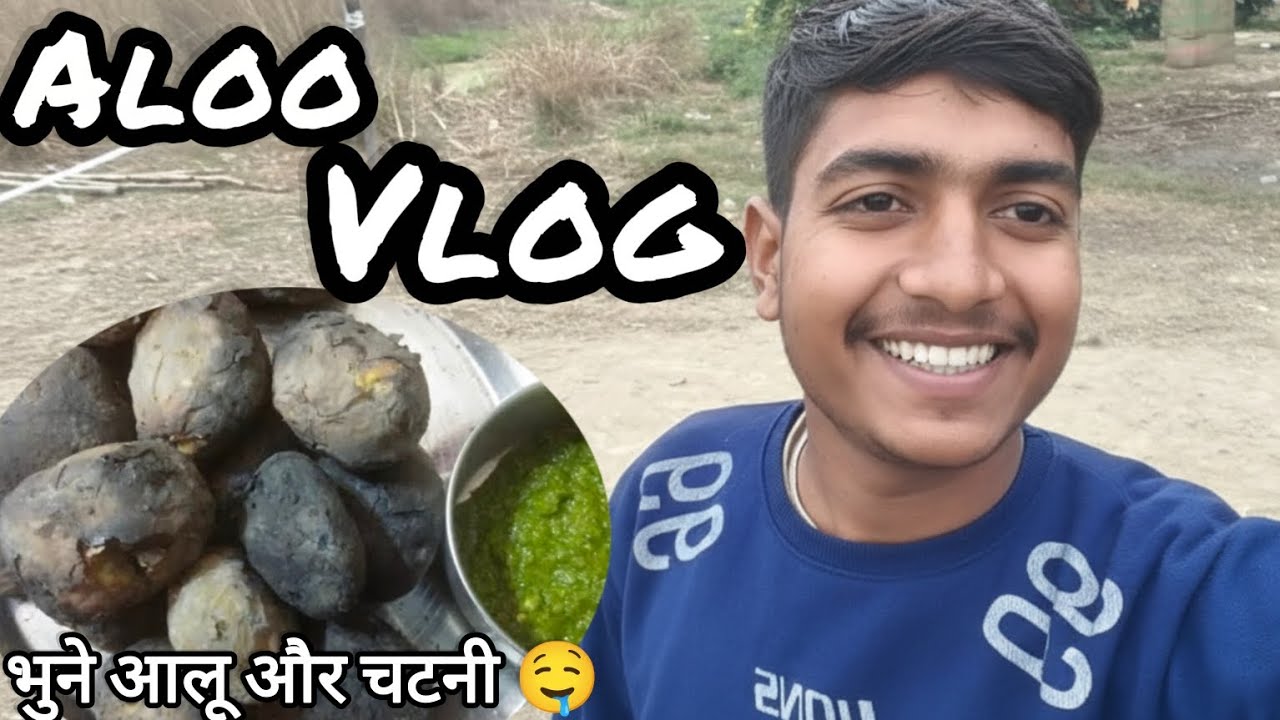 भुने आलू और चटनी 🤤🔥 