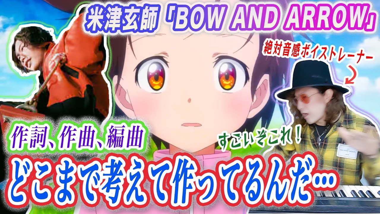 作品にリンクしまくりでぶったまげた…米津玄師「BOW AND ARROW」リアクション解説！【TVアニメ「メダリスト」ノンクレジットオープニング映像】