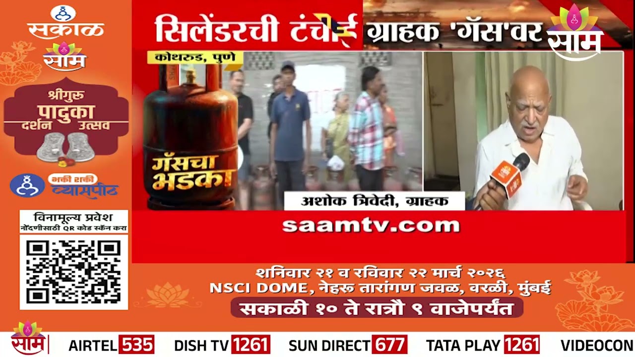सिलेंडरची टंचाई ग्राहक 'गॅस'वर | Pune LPG Cylinder Shortage News