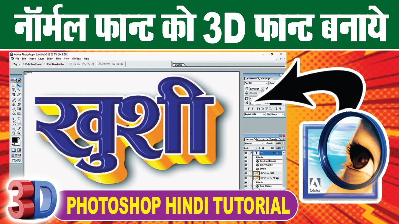 3D Text Kaise Banaye Photoshop 7.0 Me || Photoshop Me 3d Font Style Kaise Kare || 2024