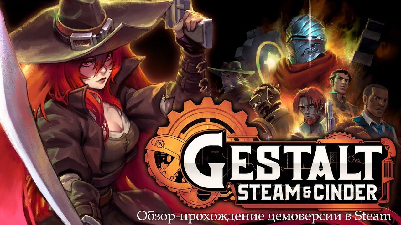 PAX 2020. Обзор-прохождение демоверсии Gestalt: Steam & Cinder