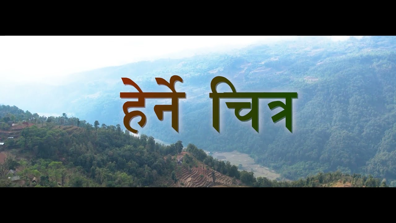 Herne Chitra Intro || हेर्ने चित्र ||