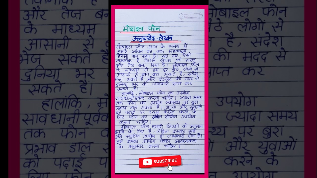 Paragraph writing on mobile phone/Paragraph on Mobile Phone in Hindi #shorts #paragraph #paragraph_on_mobile