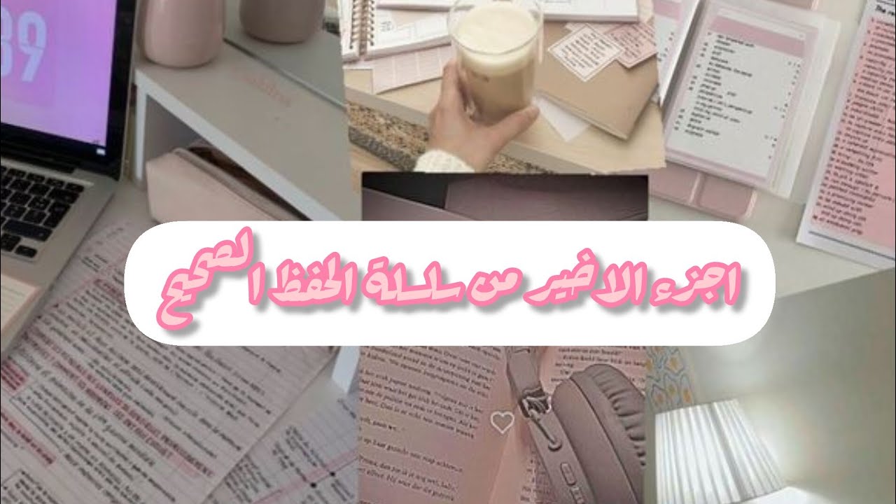 نصائح للتغلب عن الأفكار السلبية عن الدراسة | مع قصة فيها عبرة ليكم - اخر جزء 