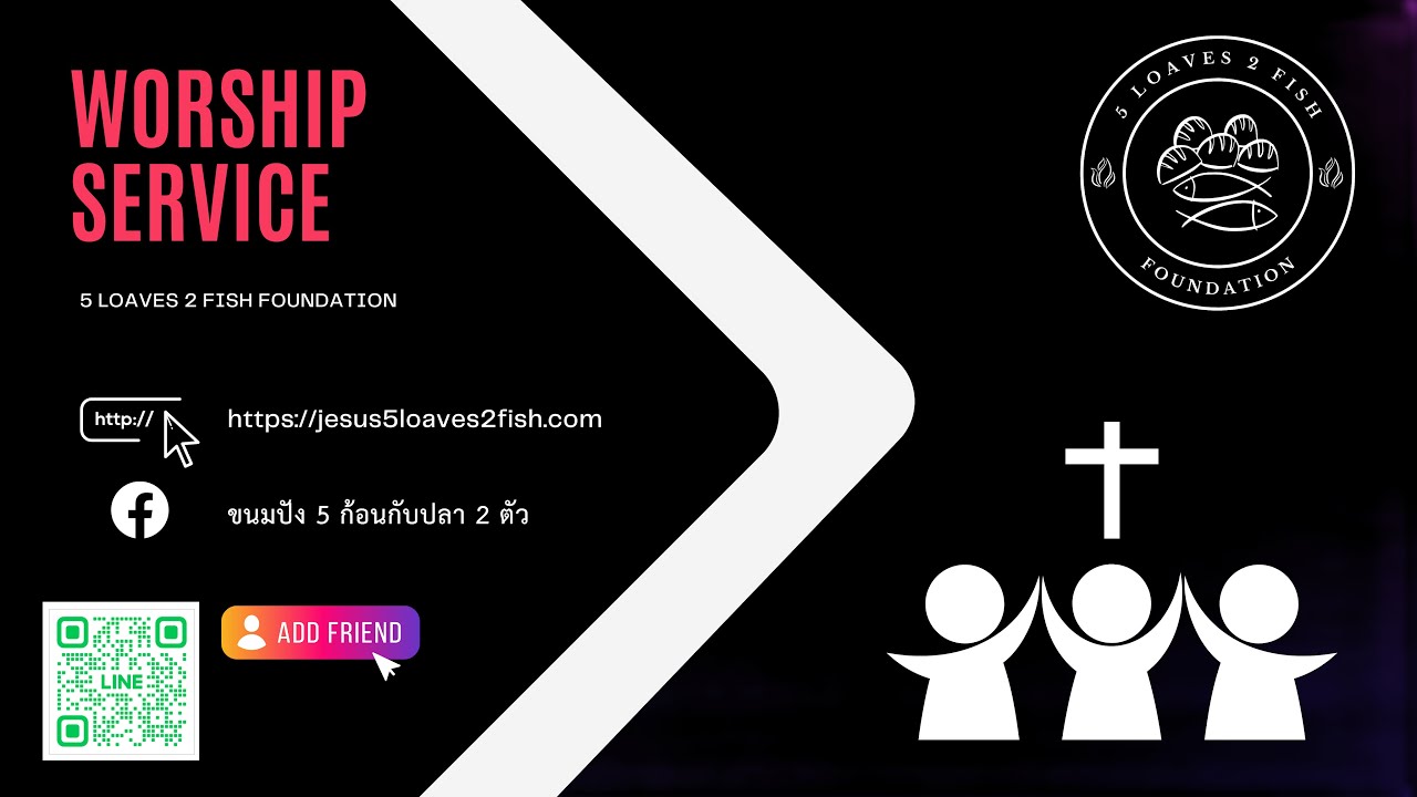 นมัสการและแบ่งปันพระวจนะ l 5L2F Home Church l 8 Feb 2026