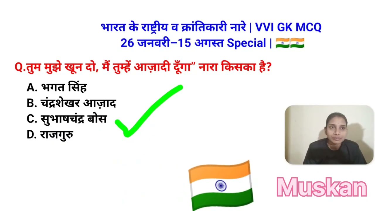 🔥क्रांतिकारी नारे GK 2026 Questions | 