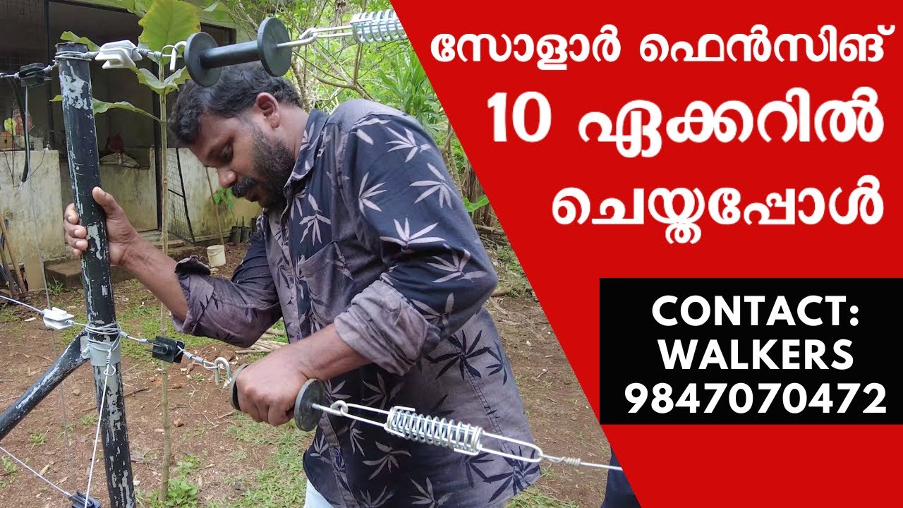 സോളാർ ഫെൻസിങ് 10 ഏക്കറിൽ ചെയ്തപ്പോൾ // Solar Fencing done on 10 Acre Farm Land