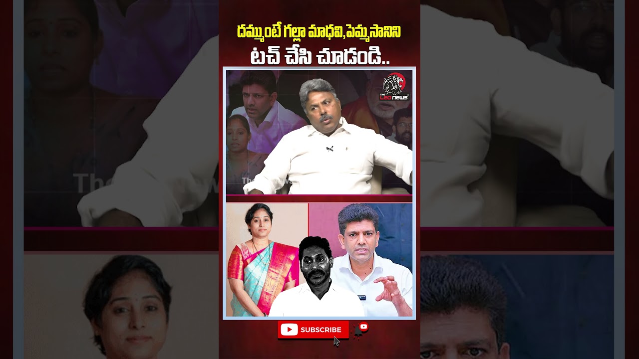 దమ్ముంటే గల్లా మాధవి, పెమ్మసానిని టచ్ చేసి చూడండి🔥 #jakkampudiraja #pemmasanichandrasekhar