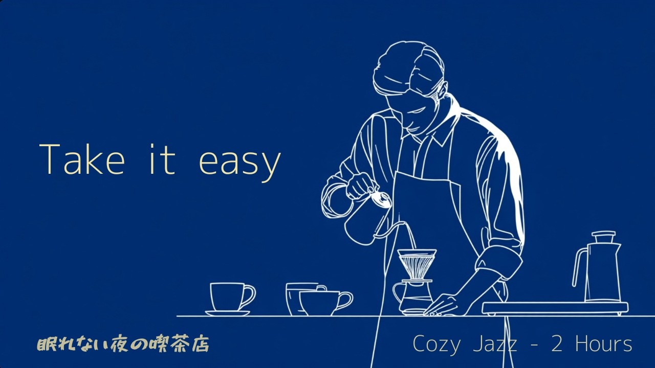 【Cafe BGM】Take It Easy｜Cozy Jazz for Study, Work & Sleep – 2 Hours