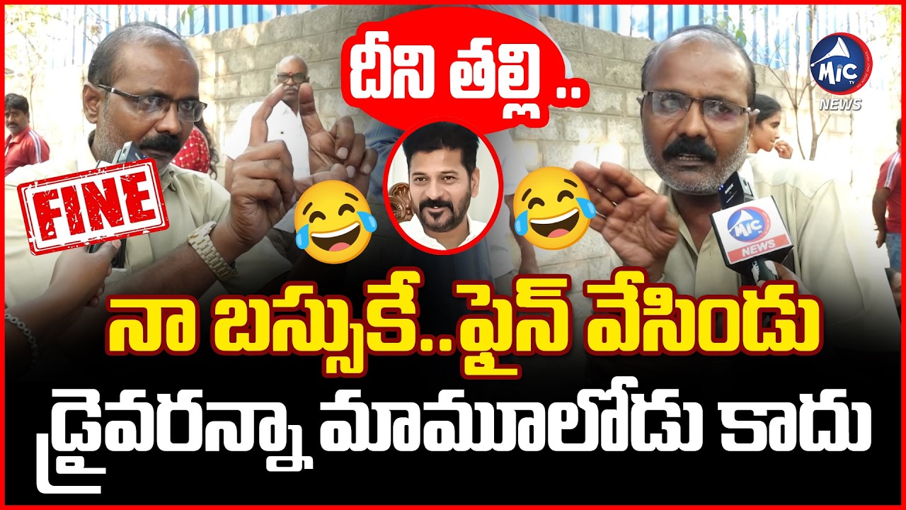 దీని తల్లి..నా బస్సుకే..ఫైన్ వేసిండు😂😂 | RTC Driver Non Stop Funny Satires ON Free Bus | Mic Tv News
