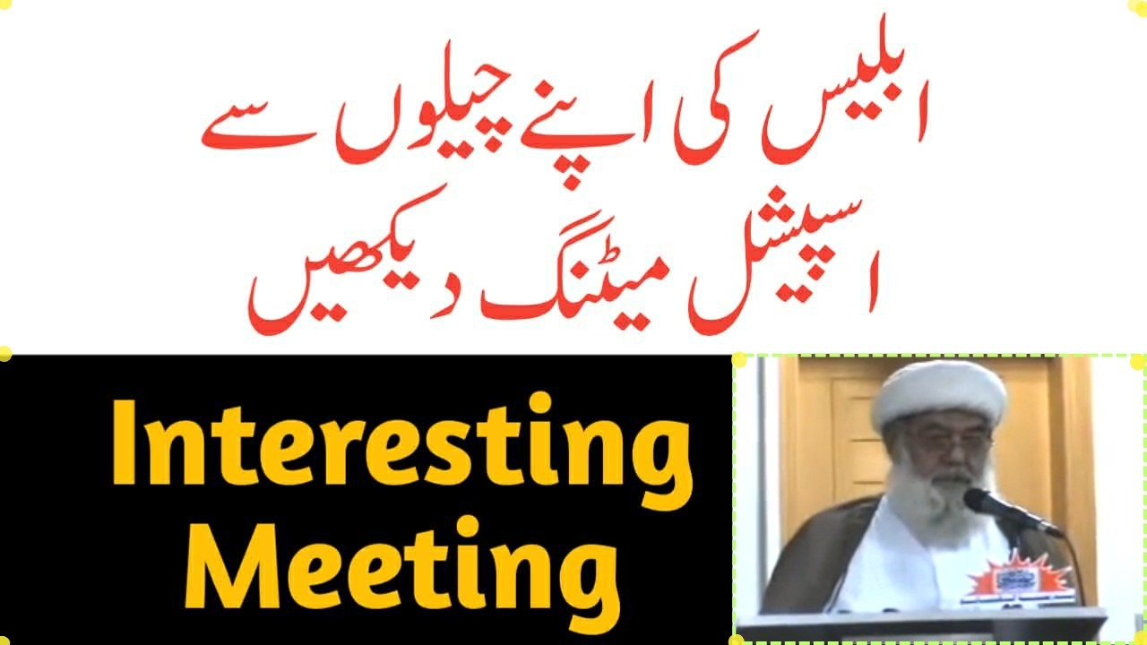 Iblees ki apnay chelon say meeting | Ustad Abid Zaidi