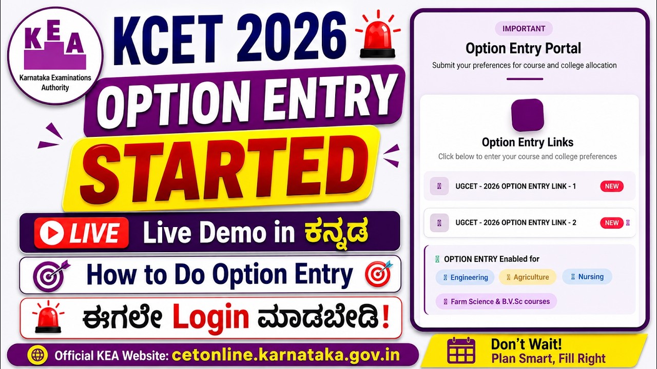 🚨 KCET 2026 Option Entry Started 🔥 | Live Demo in ಕನ್ನಡ | How to Do Option Entry | Option Entry Link