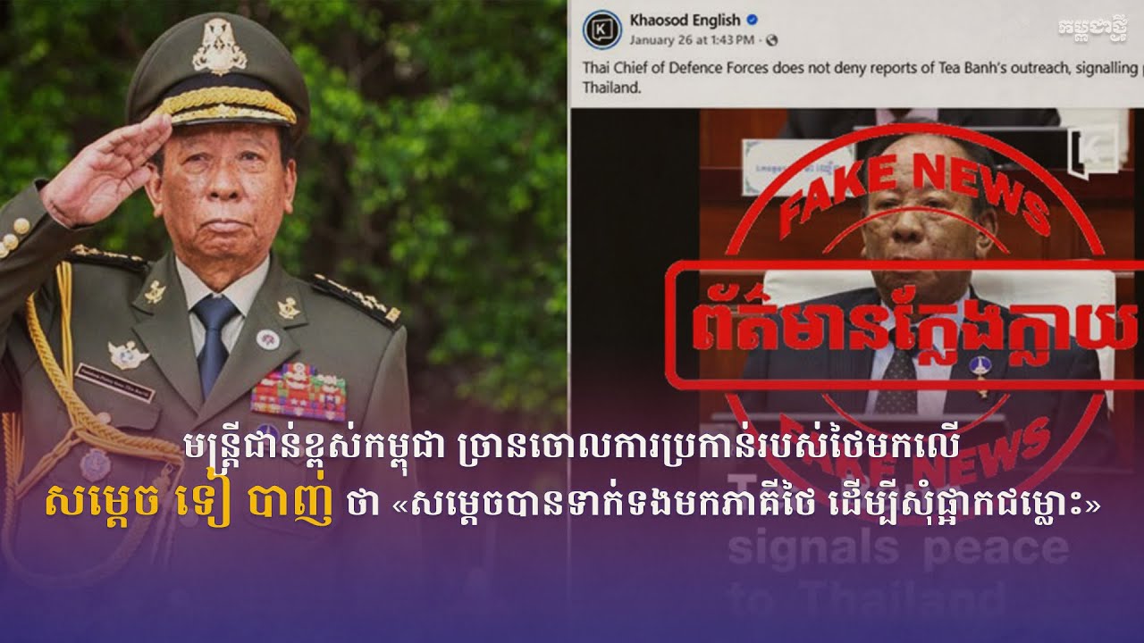 កម្មវិធី កម្ពុជាថ្មី Realtime ថ្ងៃទី២៨ ខែមករា ឆ្នាំ២០២៦