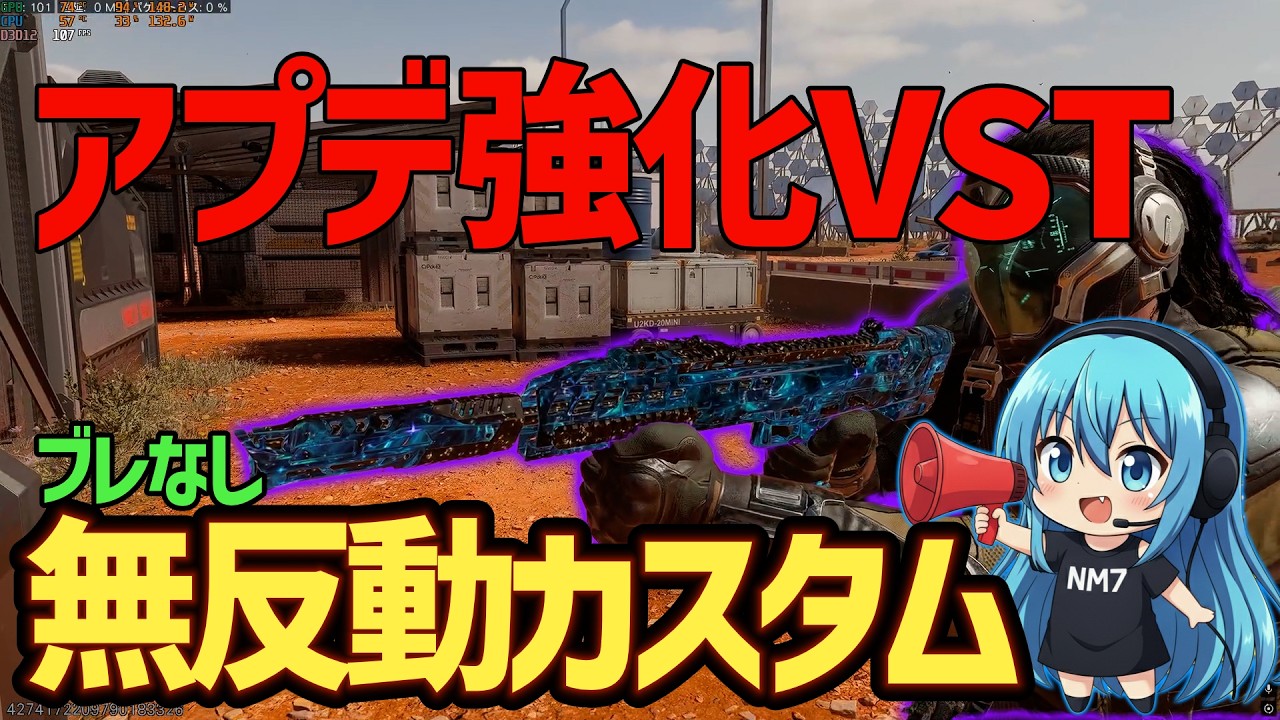 【CoD:BO7】アプデで強化された『VST』を無反動化！おすすめカスタム紹介！