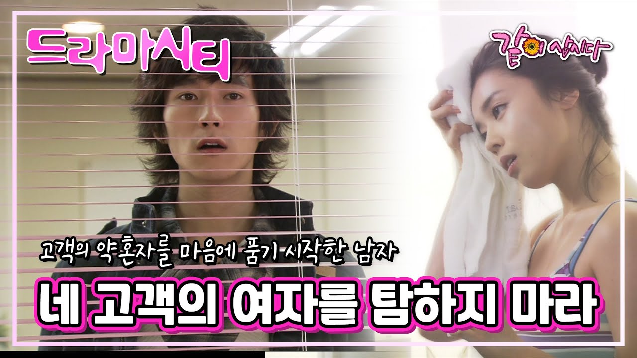 [드라마시티] 네 고객의 여자를 탐하지 마라 | 유태웅 김미진 조양자 이창재 김효선 정미애 김유빈 주종혁 KBS 2007.02.10. 방송