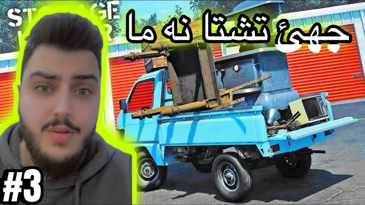جهي تشتا نا كه ت سيارا من دا #storagehuntersimulator 